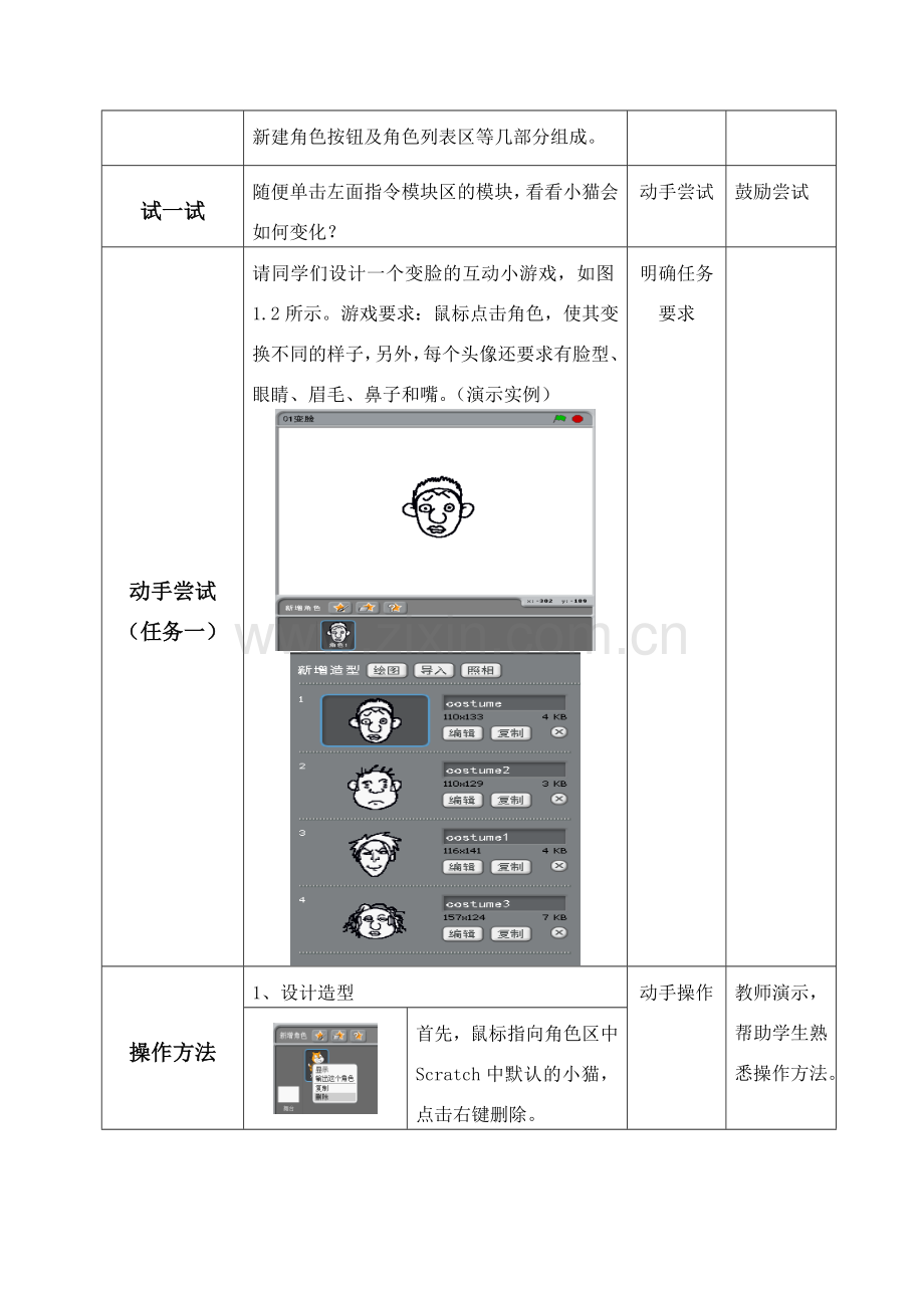 清华大学出版社新版五年级下信息技术教案.doc_第3页