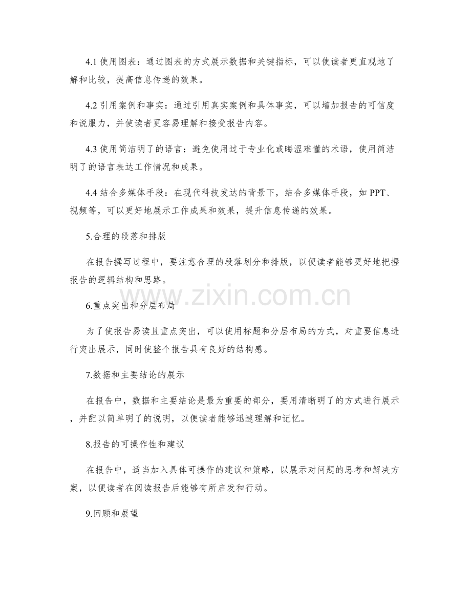 工作报告的结构化与信息展示技巧.docx_第2页