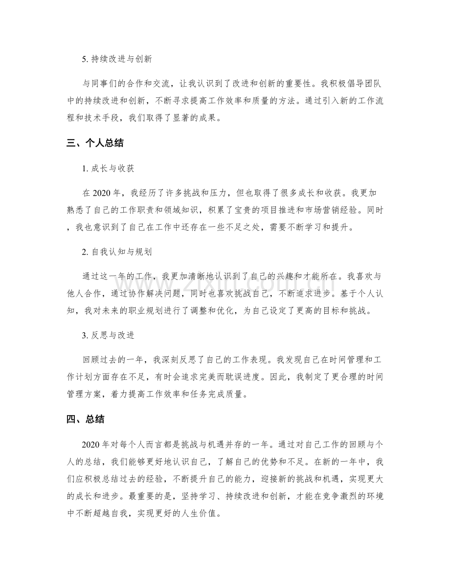 年终总结的工作回顾与个人总结.docx_第2页