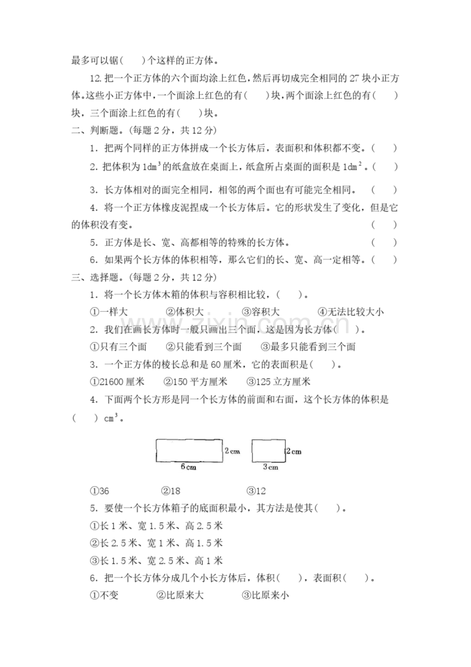 苏教版六年级数学上册全单元测试题.docx_第2页