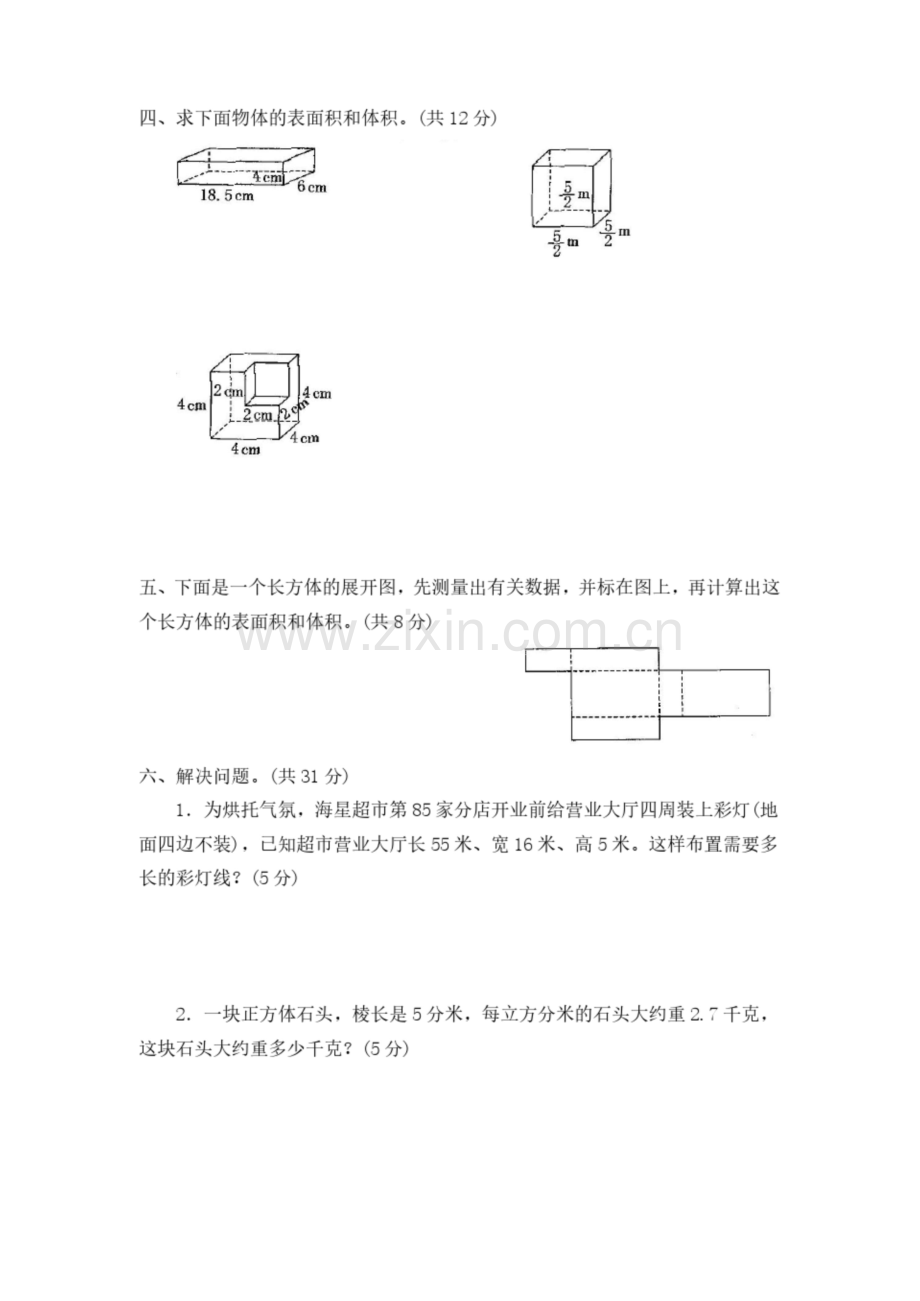 苏教版六年级数学上册全单元测试题.docx_第3页