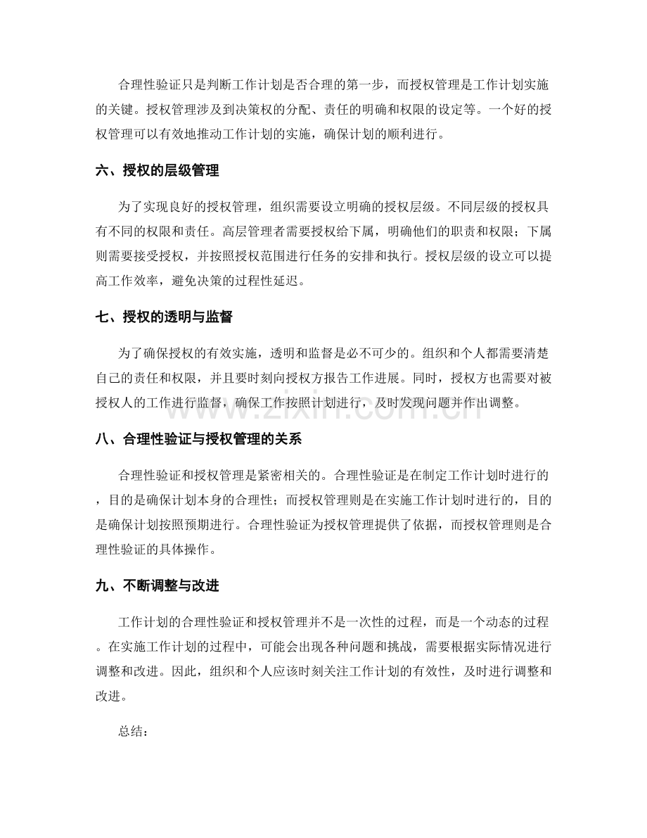 工作计划的合理性验证与授权管理.docx_第2页