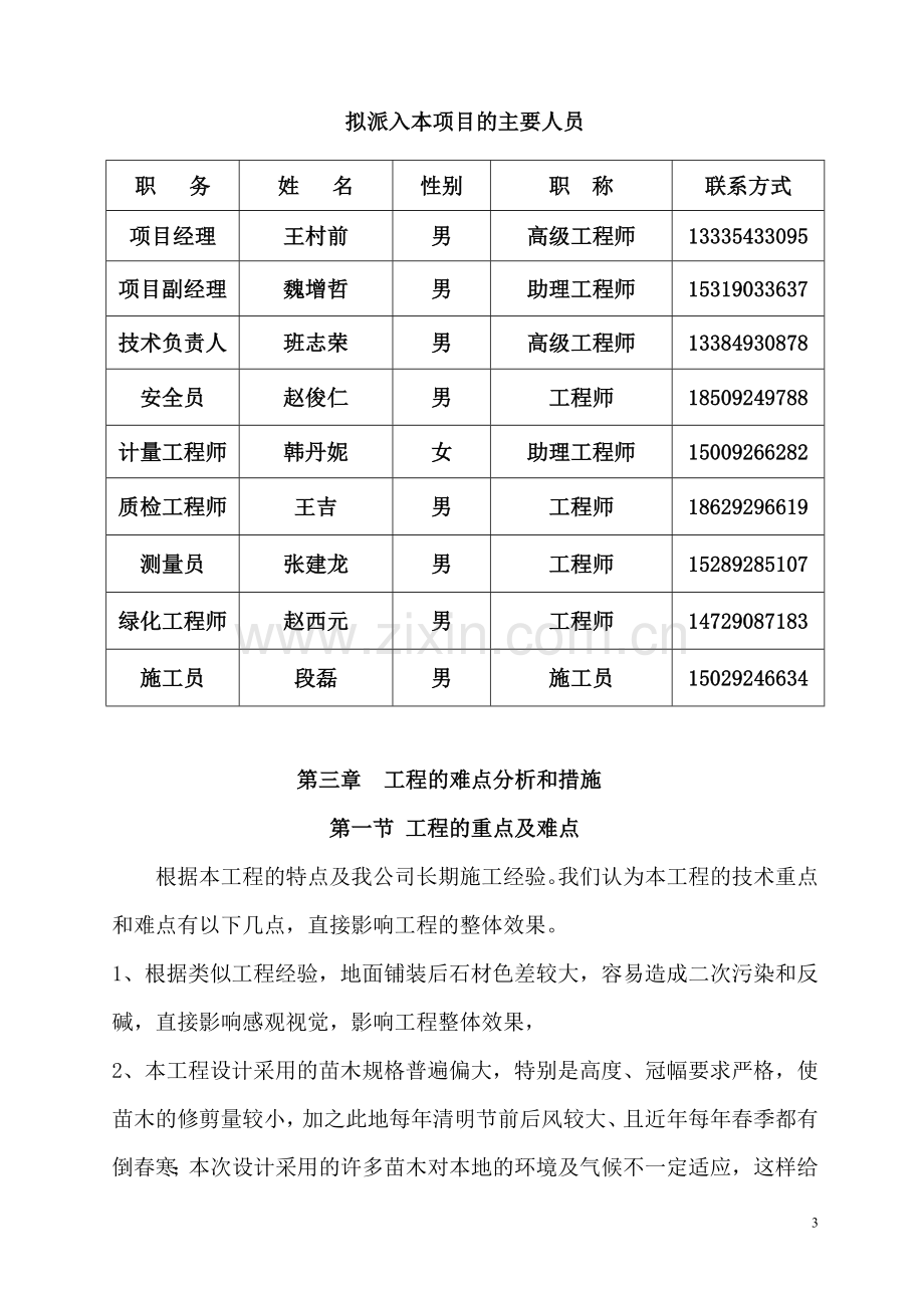 XXXX商务中心室外景观绿化施工组织设计.doc_第3页