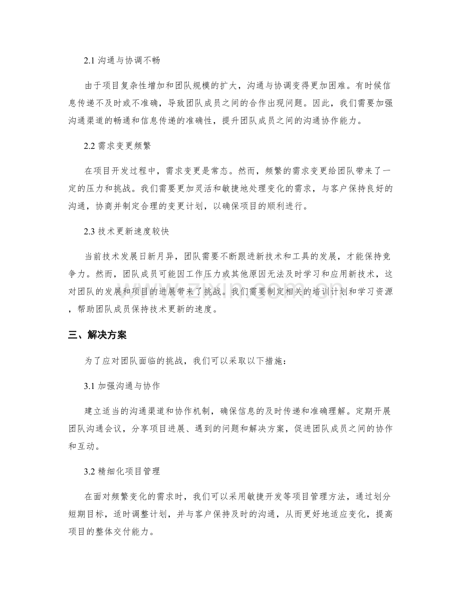 年终总结中梳理团队的亮点和挑战.docx_第2页