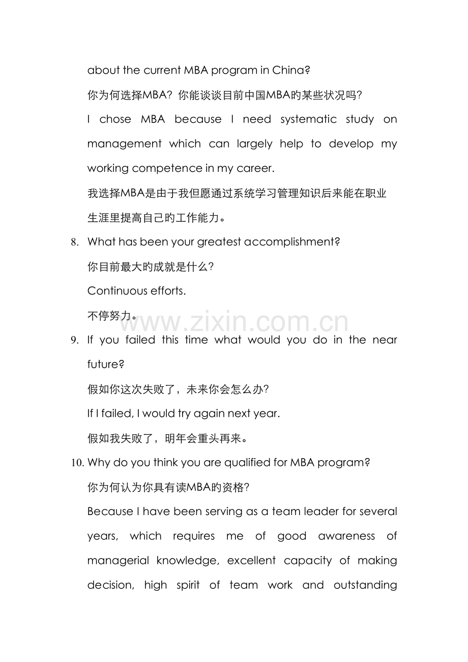 2022年MBA英语口语题库.doc_第3页