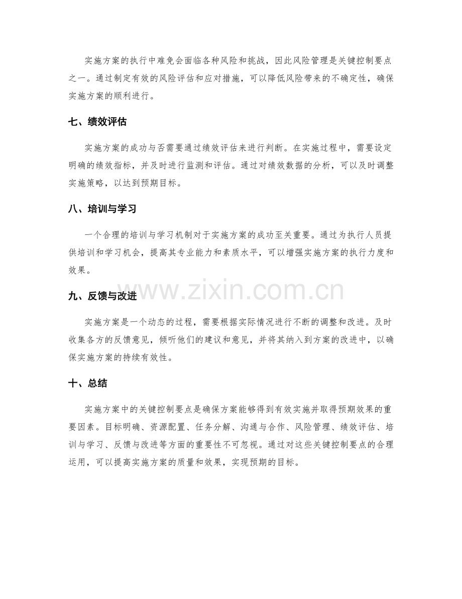 实施方案中的关键控制要点.docx_第2页