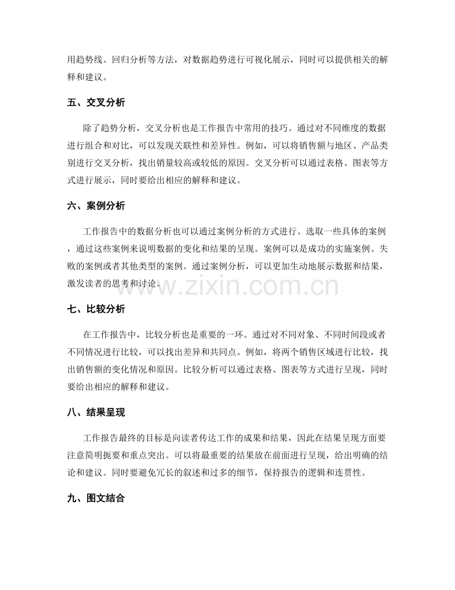 工作报告的数据统计与结果呈现技巧.docx_第2页