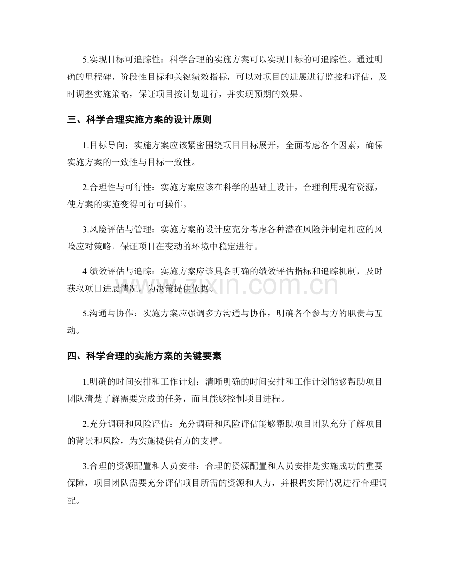 科学合理的实施方案是成功的关键.docx_第2页