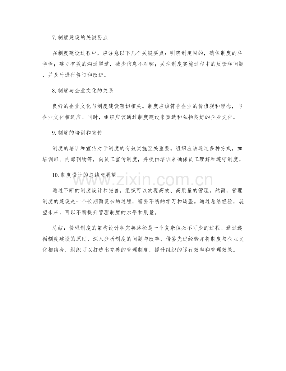 管理制度的架构设计与完善路径.docx_第2页