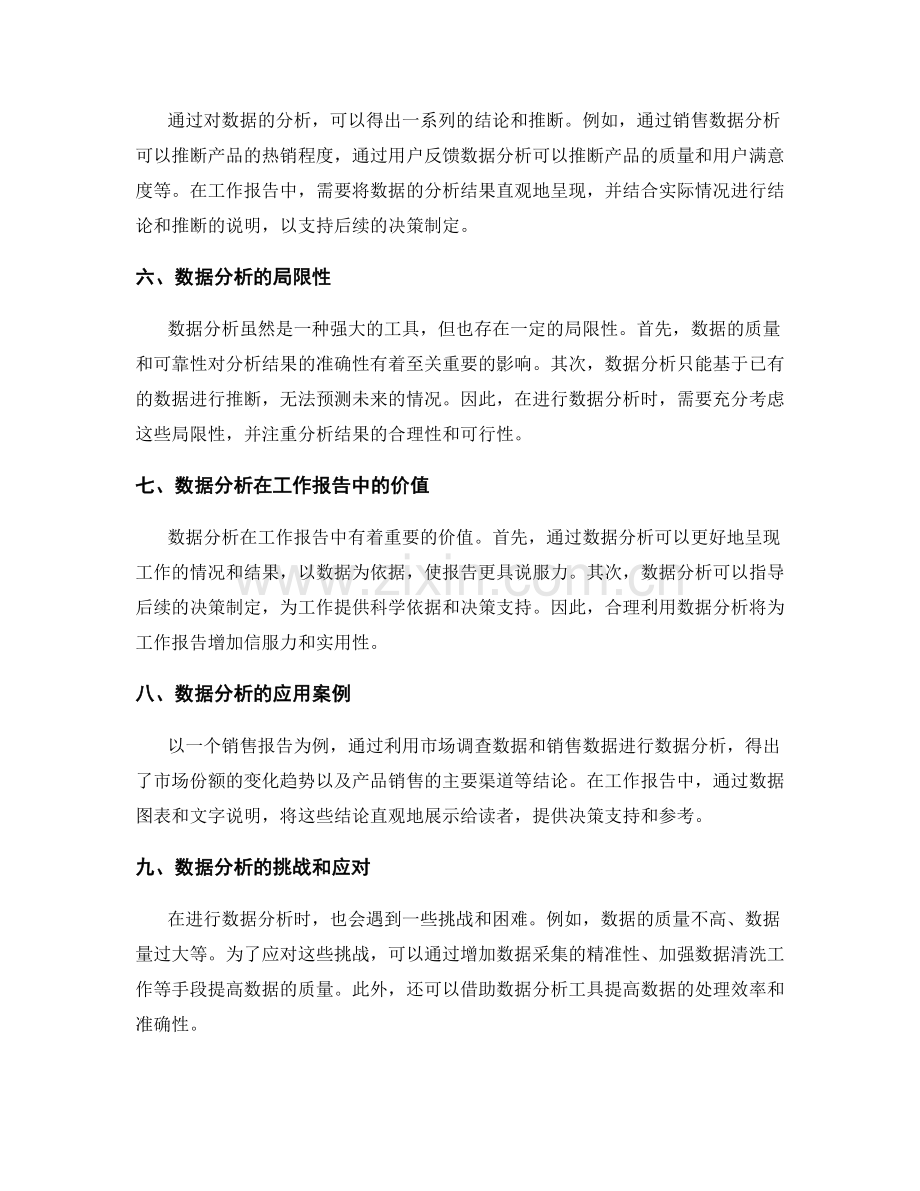 工作报告的数据分析与结论推断.docx_第2页