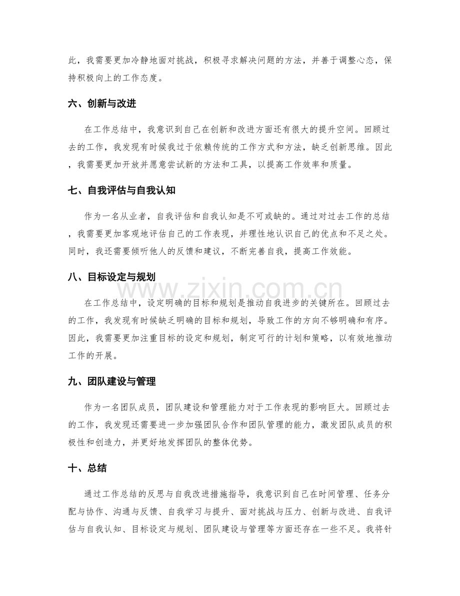 工作总结的反思总结与自我改进措施指导.docx_第2页