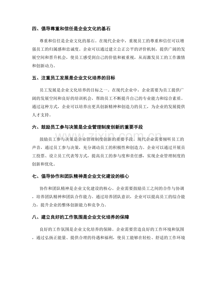 企业管理制度的创新思维与现代企业文化培养.docx_第2页