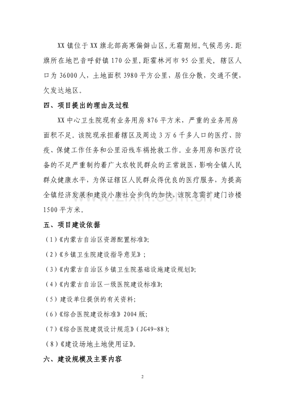 乡镇中心卫生院门诊综合楼建设项目建设可行性研究报告.doc_第2页