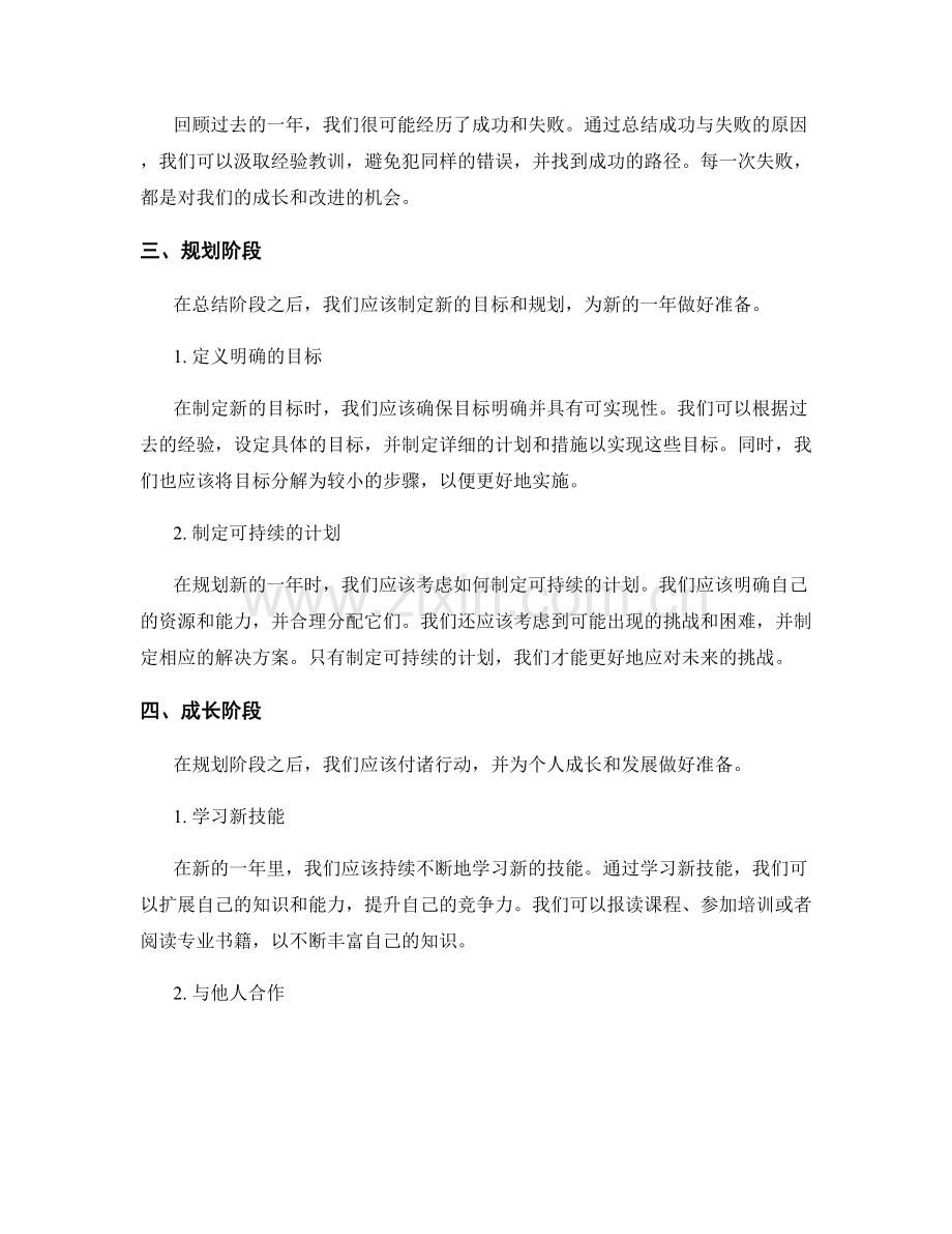 年终总结的启示与新年规划.docx_第2页