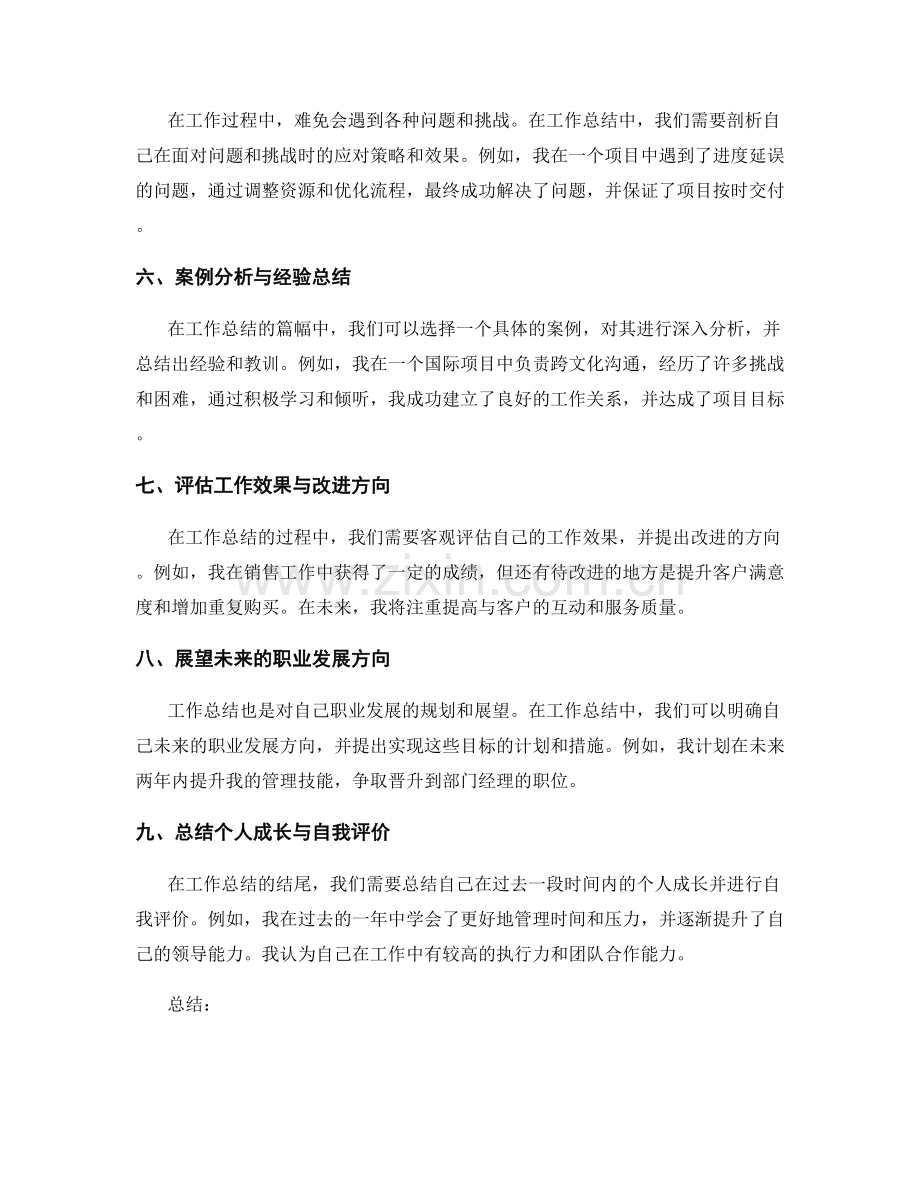 工作总结的核心成果总结与案例分析.docx_第2页