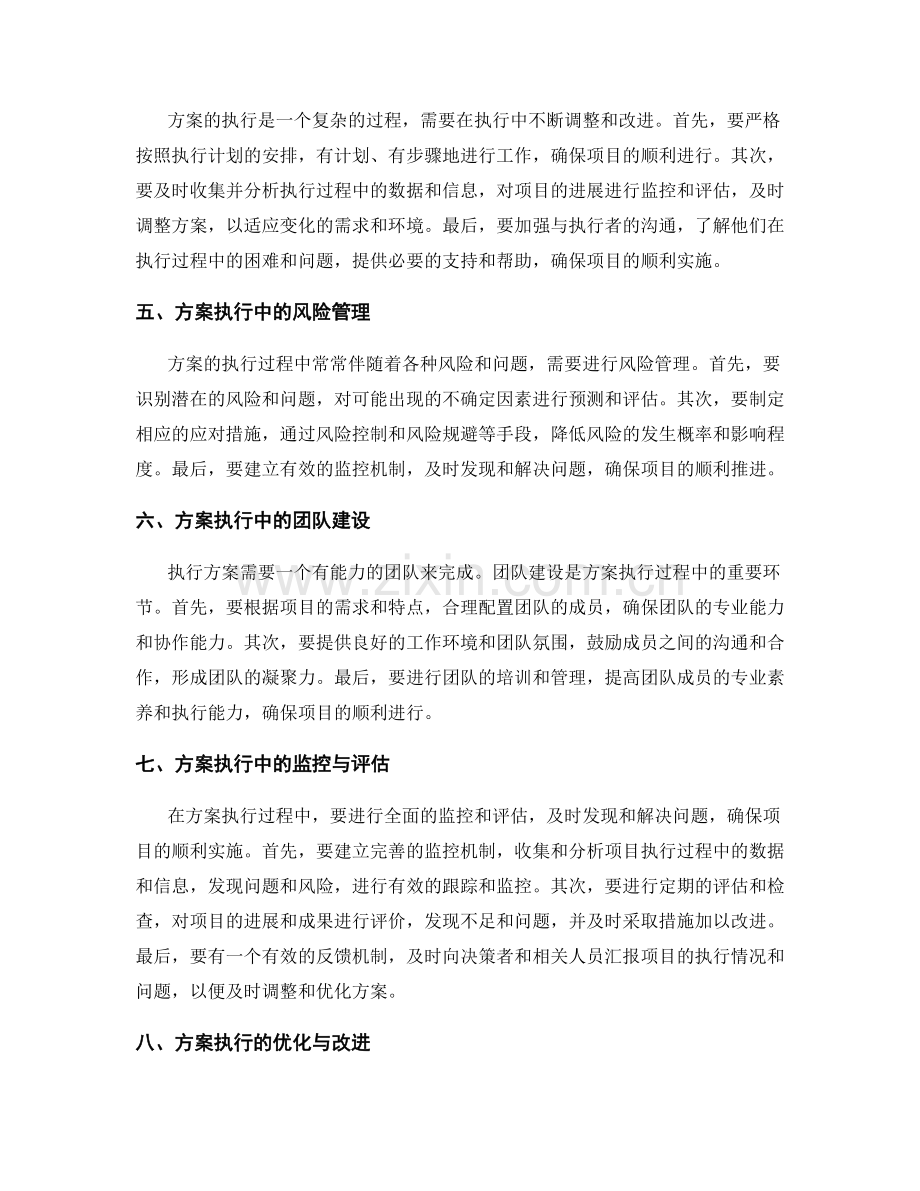 实施方案的决策与执行.docx_第2页