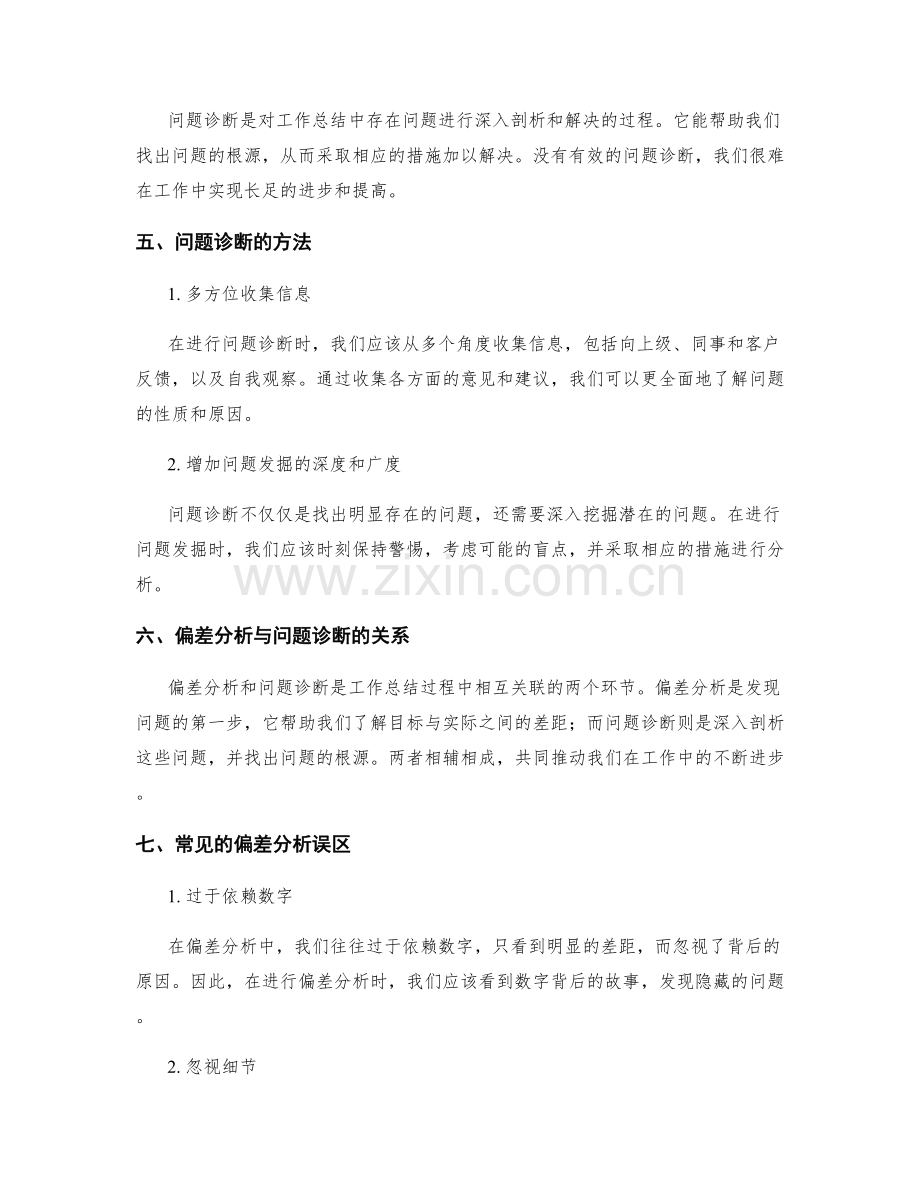 工作总结的偏差分析与问题诊断.docx_第2页