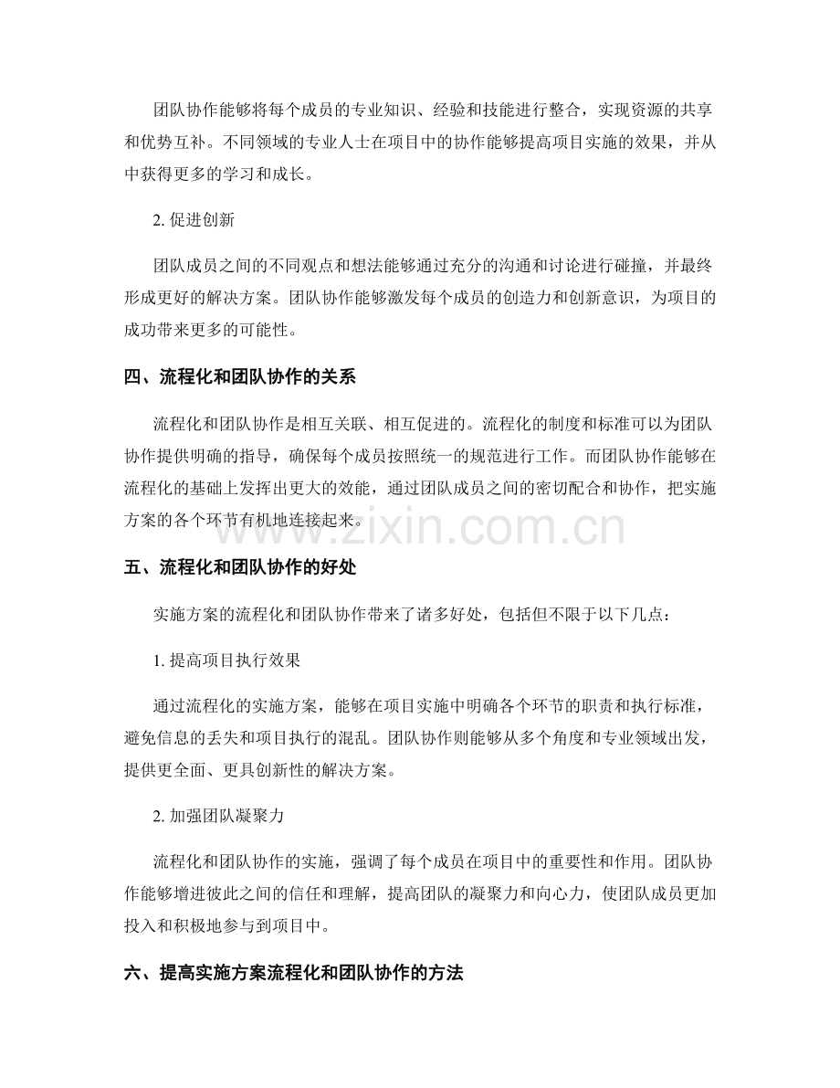 实施方案的流程化和团队协作的重要性.docx_第2页