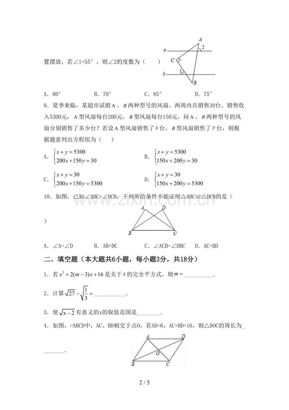 新人教版八年级数学上册期末考试.doc_第2页