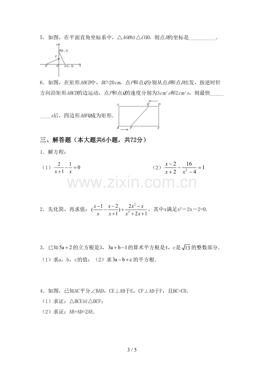 新人教版八年级数学上册期末考试.doc_第3页