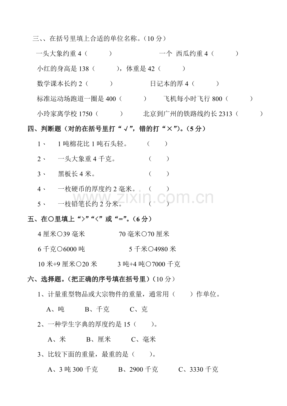 小学三年级数学上册全单元测试题(含答案).docx_第2页