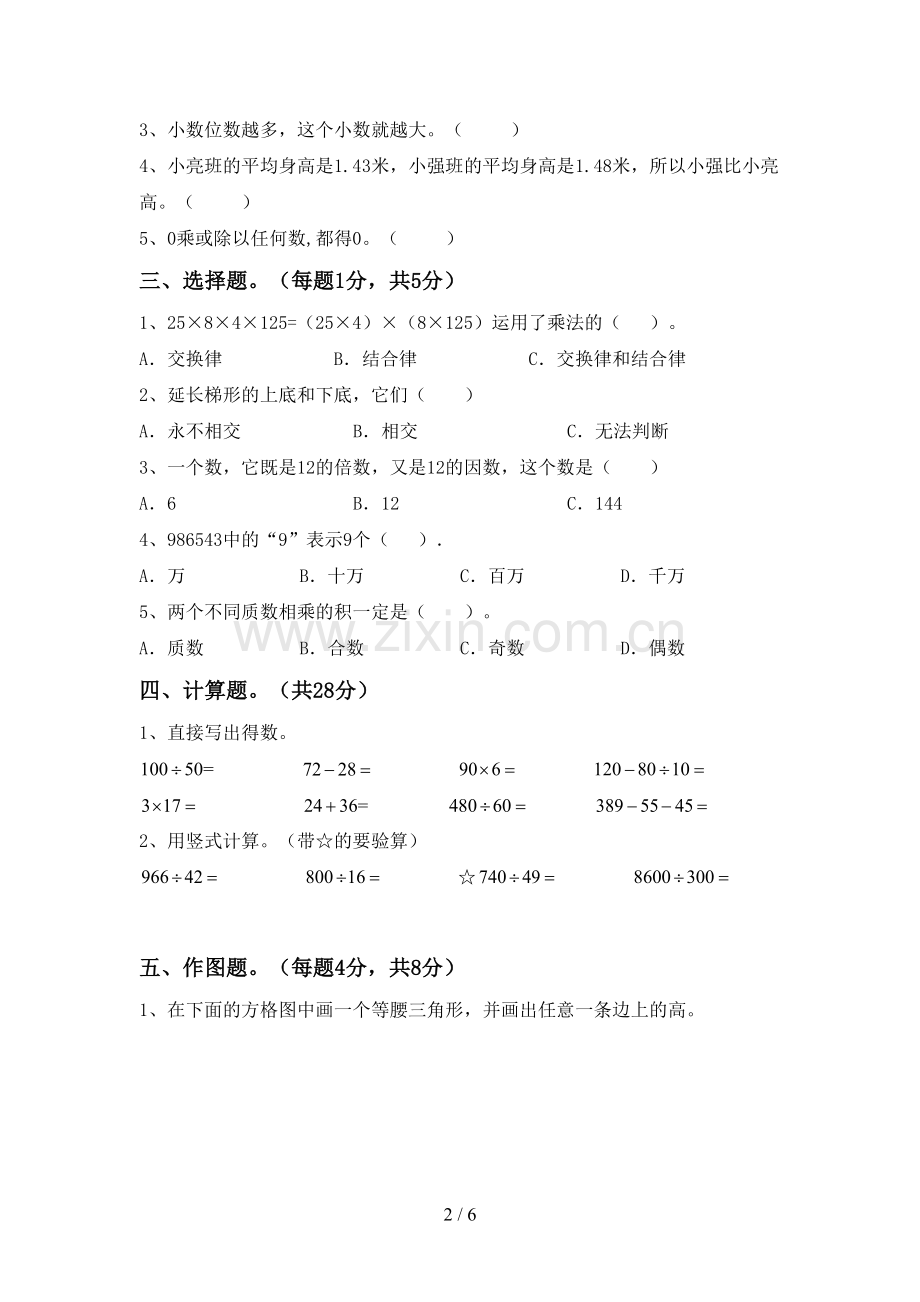 小学四年级数学上册期末考试卷.doc_第2页