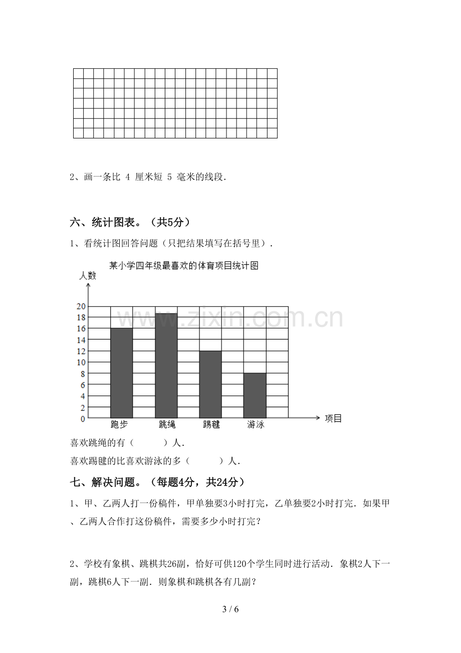 小学四年级数学上册期末考试卷.doc_第3页