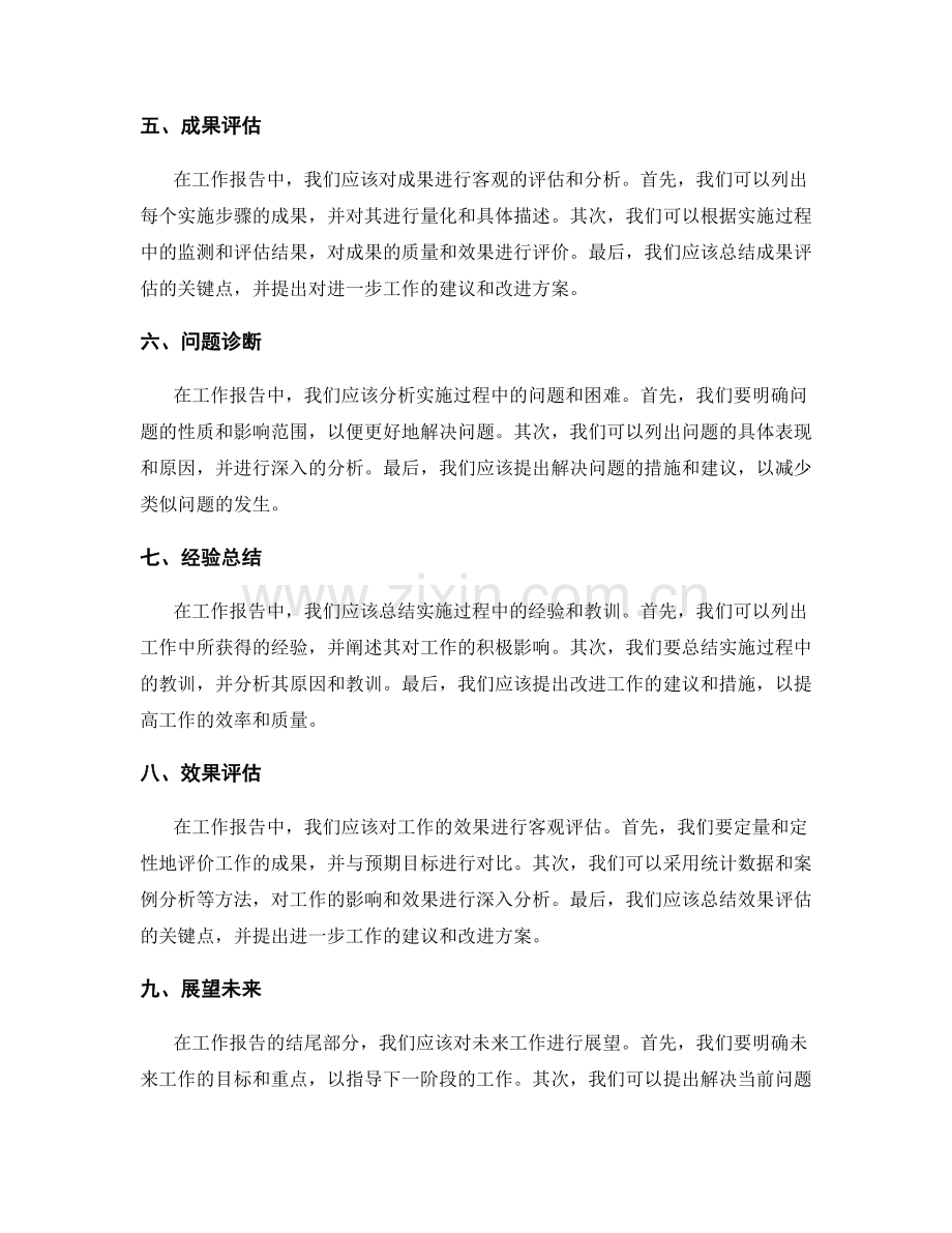 工作报告中的逻辑表达技巧.docx_第2页