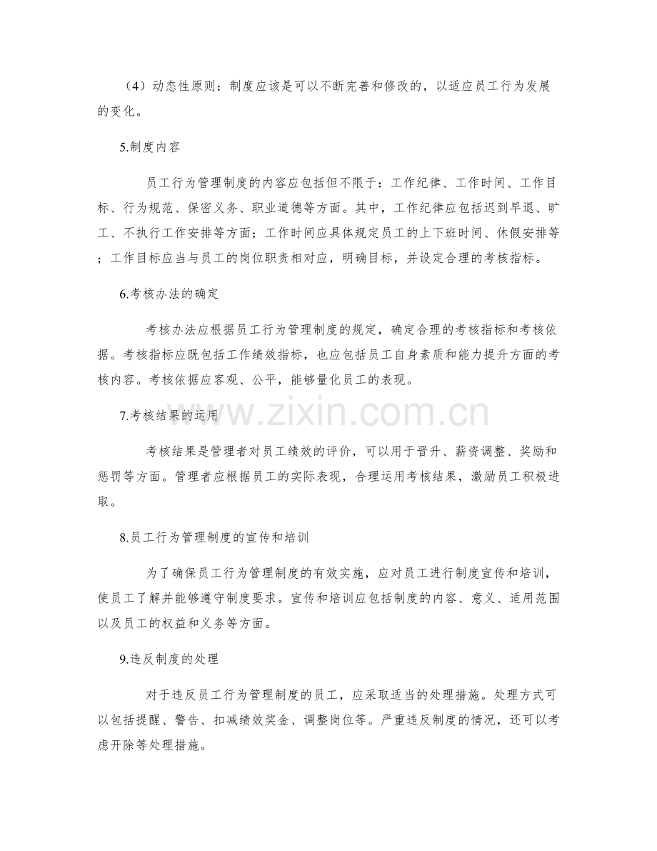 员工行为管理制度的执行细则和考核办法.docx_第2页