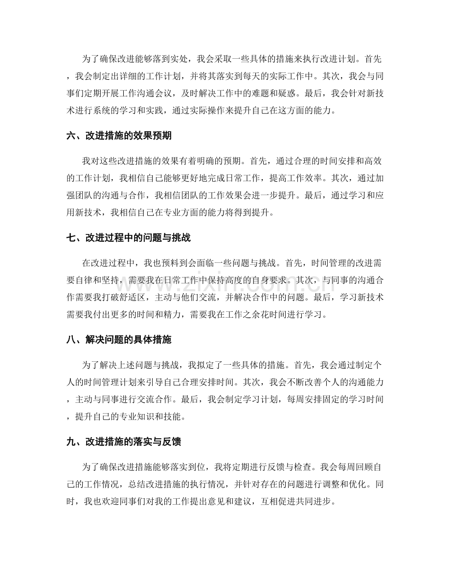 工作总结的反思与进一步改进.docx_第2页