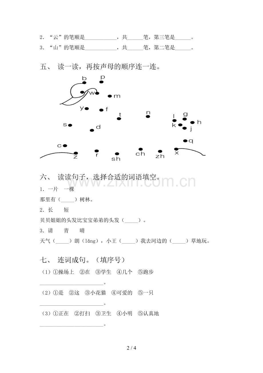 人教版一年级上册语文《期中》考试卷(及答案).doc_第2页