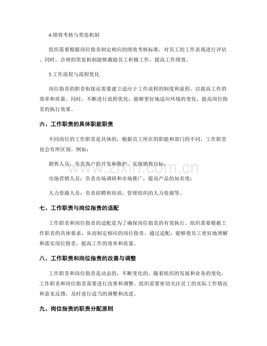 岗位职责的职责衔接与工作衔接分析.docx_第2页