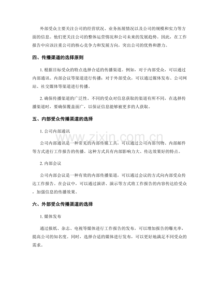 工作报告的目标受众分析与传播渠道.docx_第2页