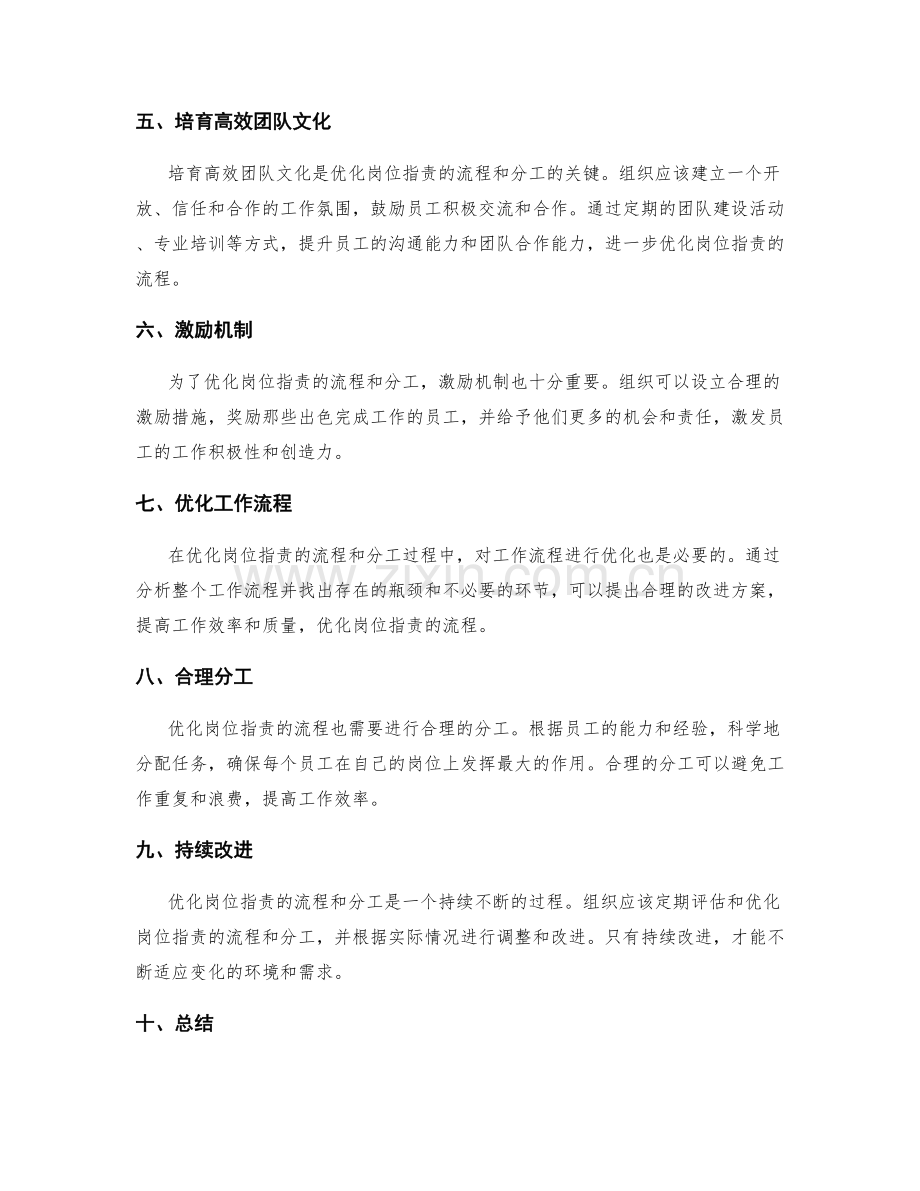 优化岗位职责的流程和分工.docx_第2页