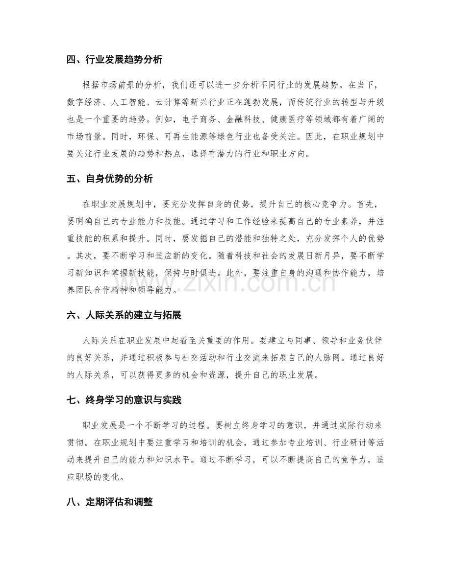 年终总结的职业发展规划与市场前景分析.docx_第2页