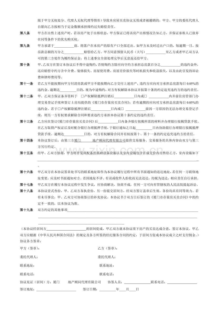 A发网络用的房产买卖协议书.doc_第2页