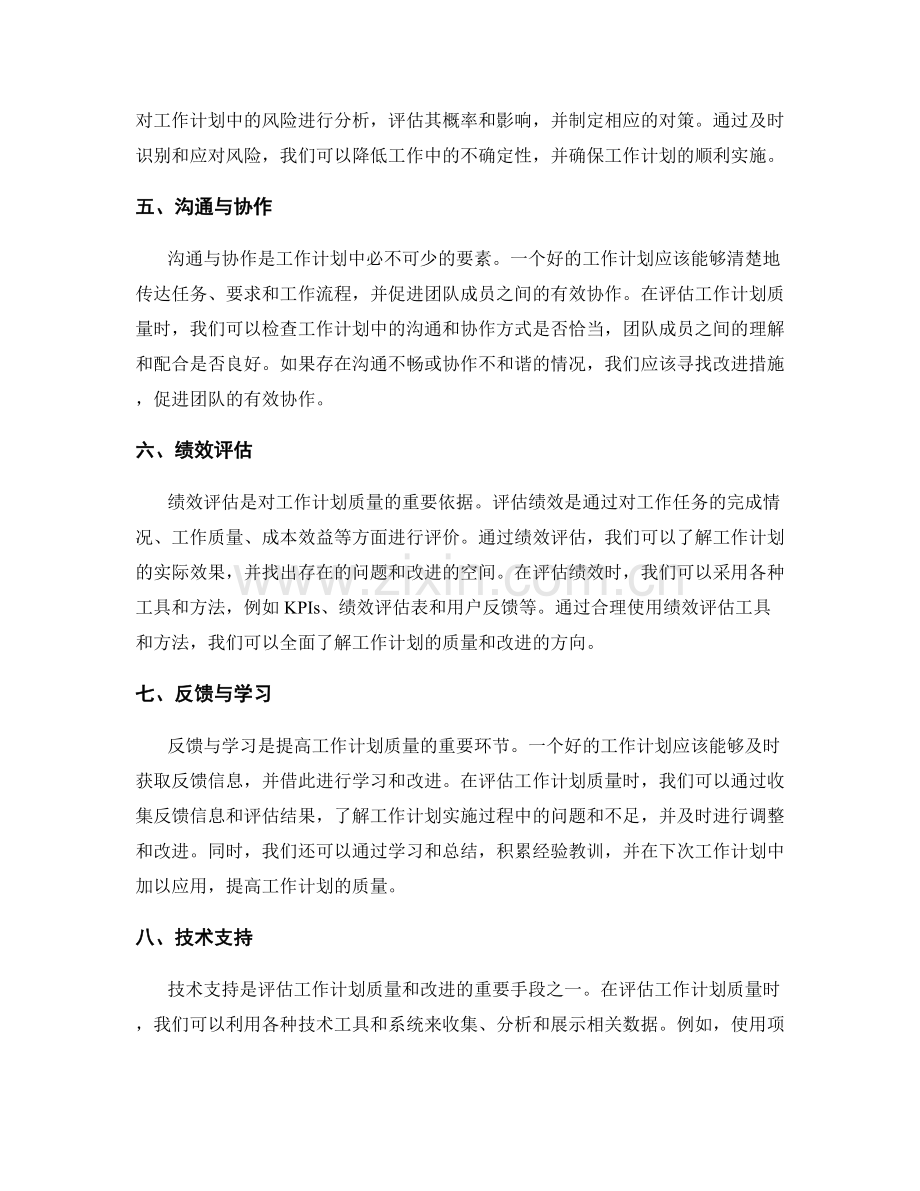 工作计划的质量评估和改进方法.docx_第2页