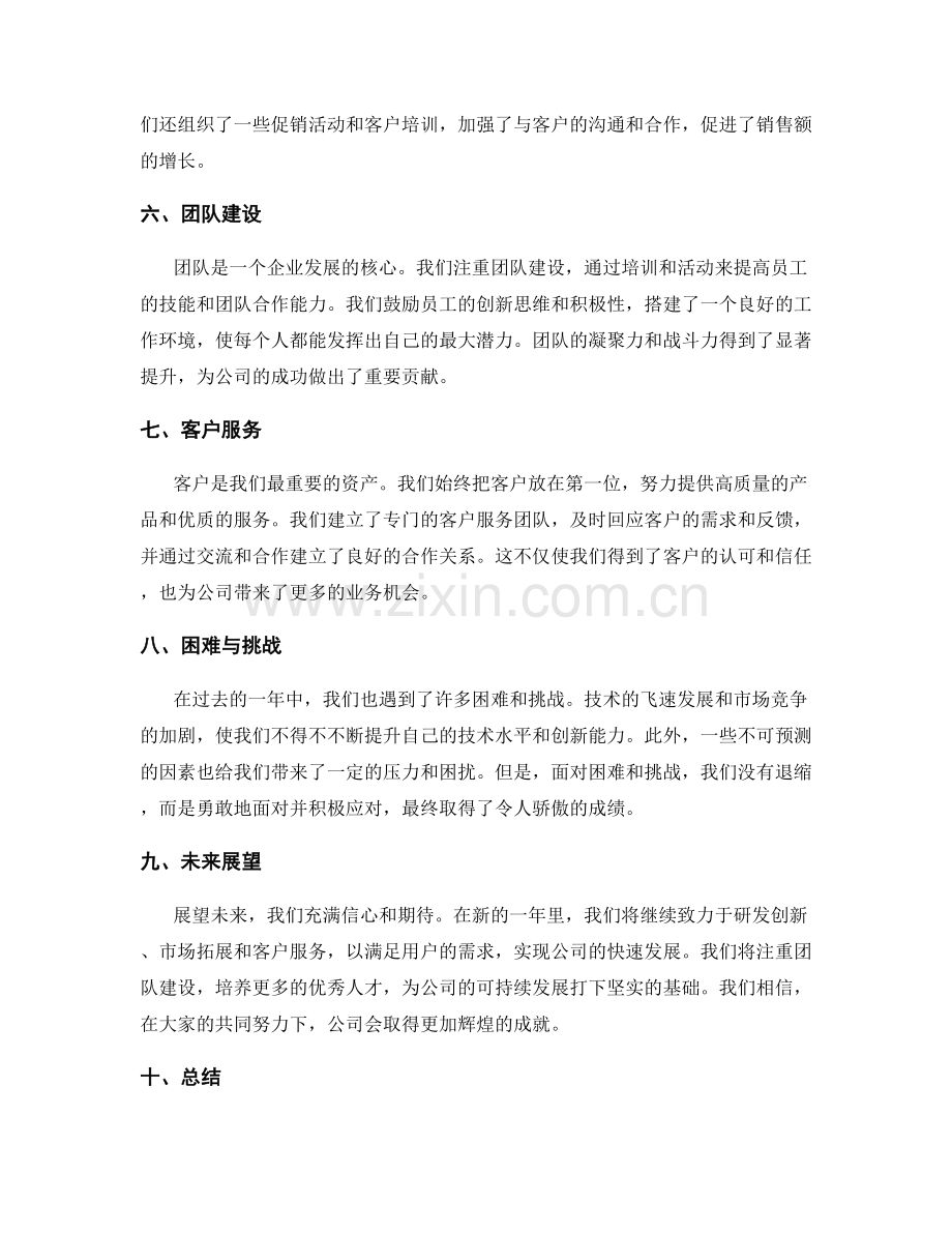 年终总结的工作回顾与成果总结.docx_第2页