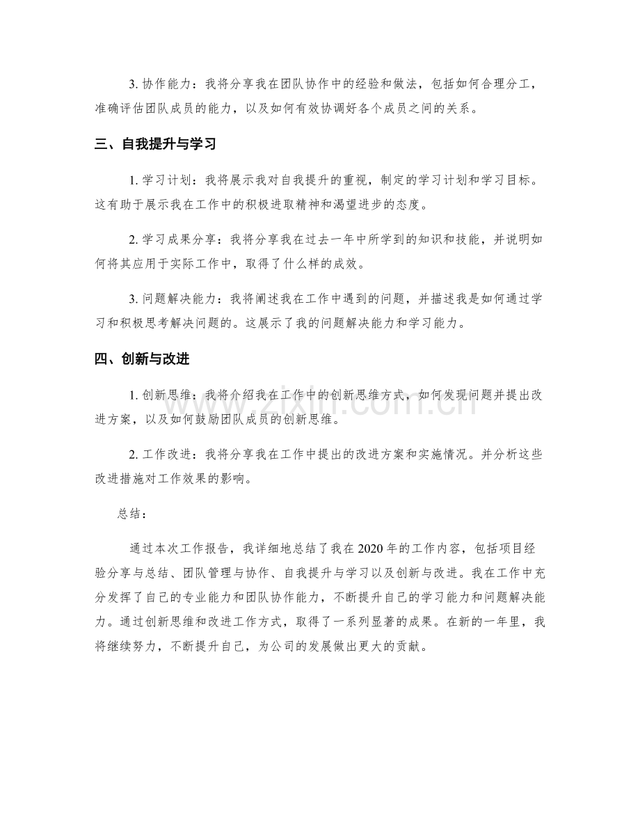 工作报告详实内容整理.docx_第2页