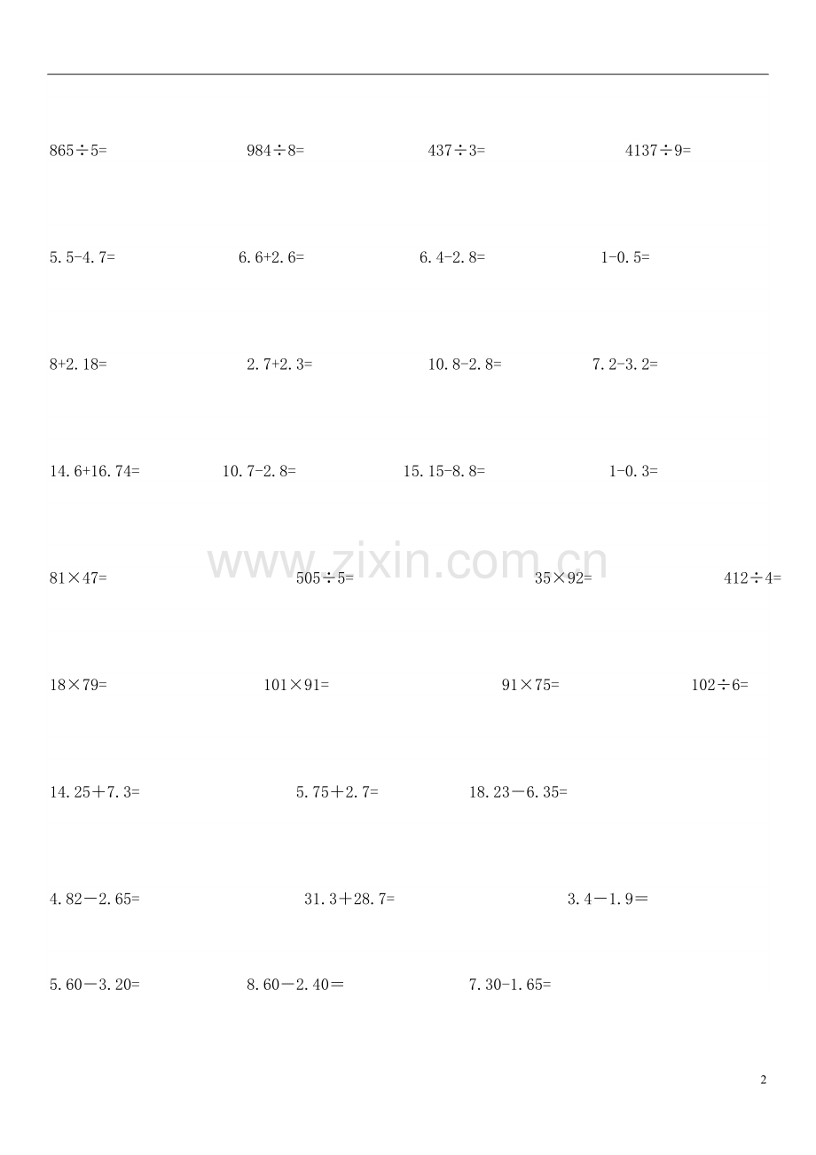 小学三年级下册数学竖式计算题练习.doc_第2页