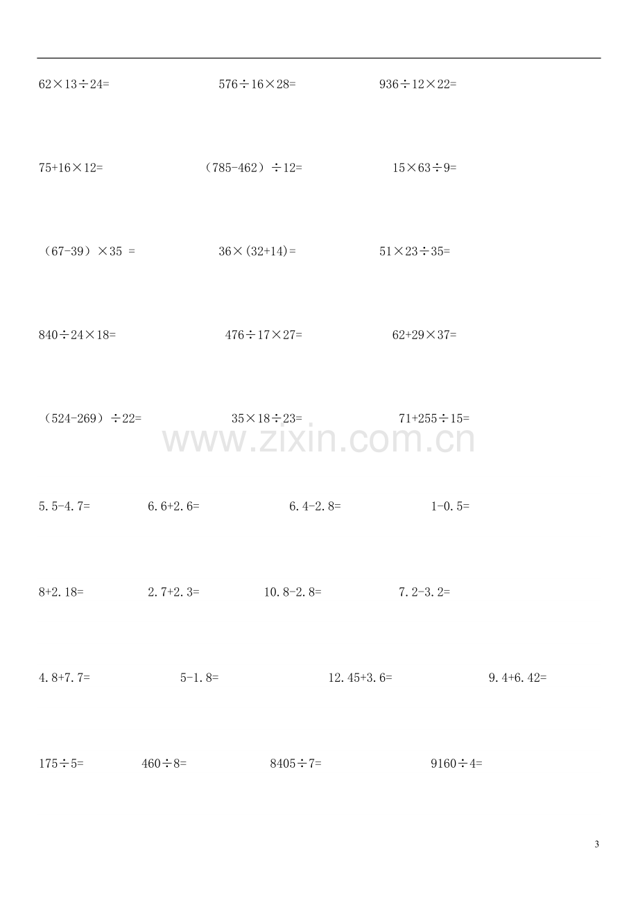 小学三年级下册数学竖式计算题练习.doc_第3页