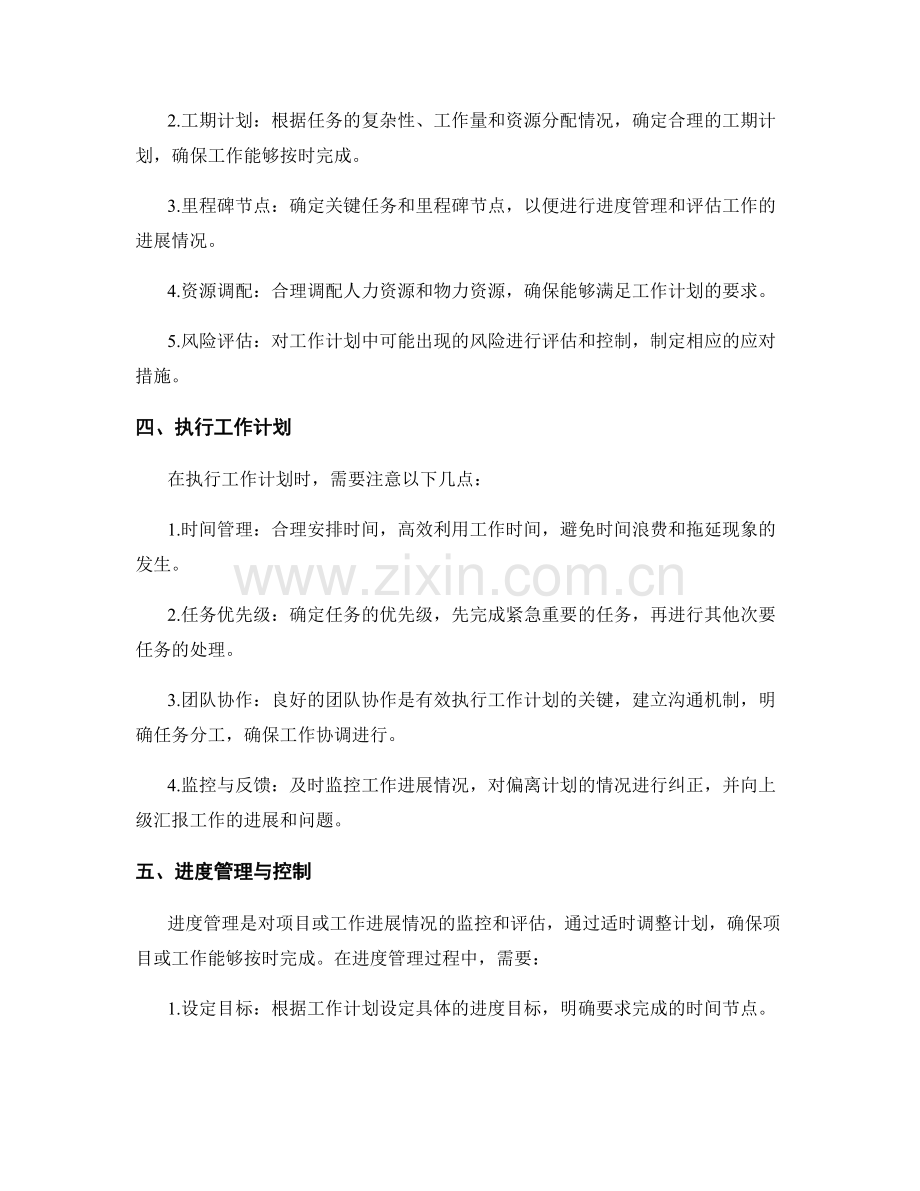 进度和时间维度的工作计划管理.docx_第2页