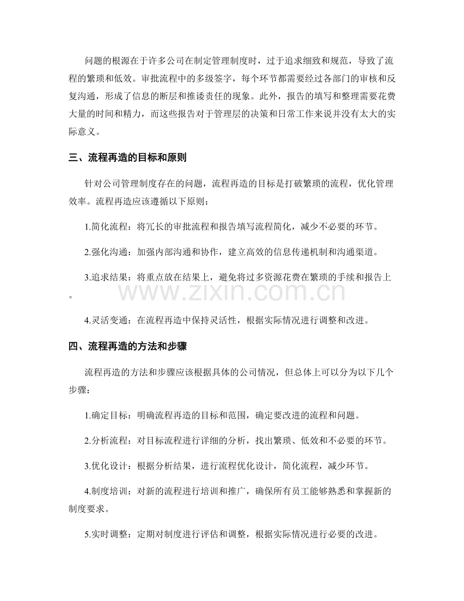 公司管理制度的流程再造与效率优化.docx_第2页