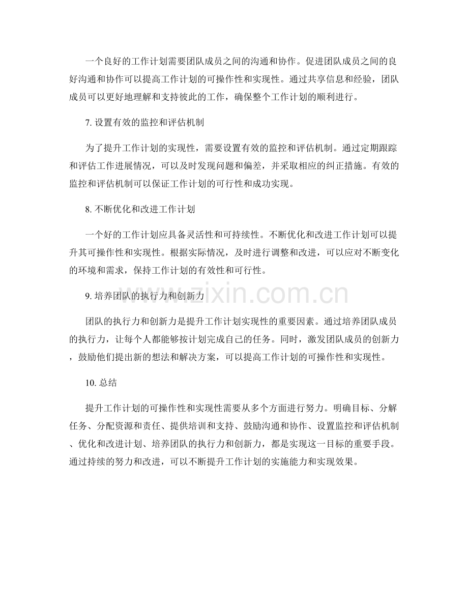 提升工作计划的可操作性和实现性.docx_第2页