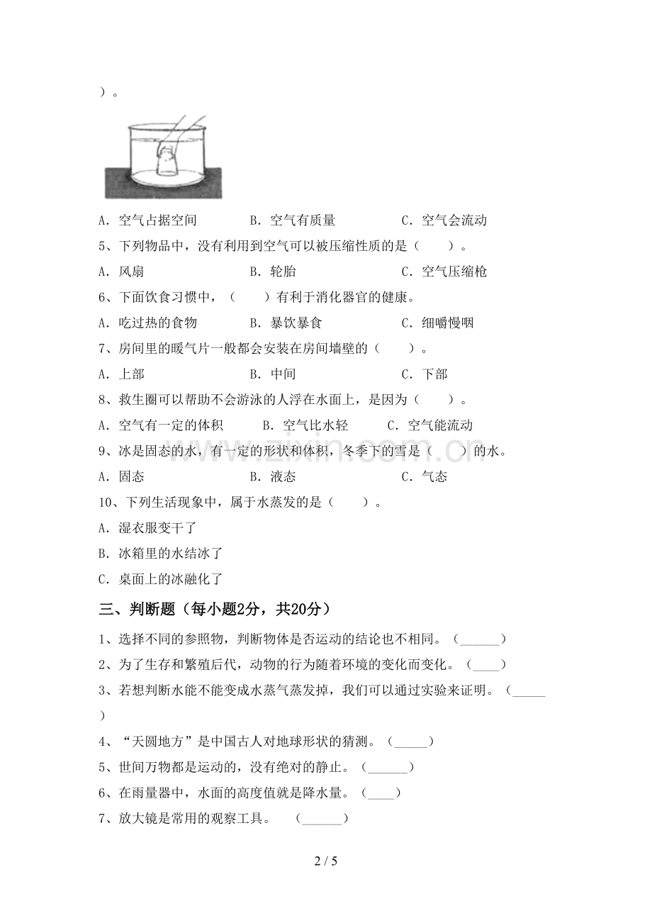 小学三年级科学上册期末测试卷及完整答案.doc_第2页