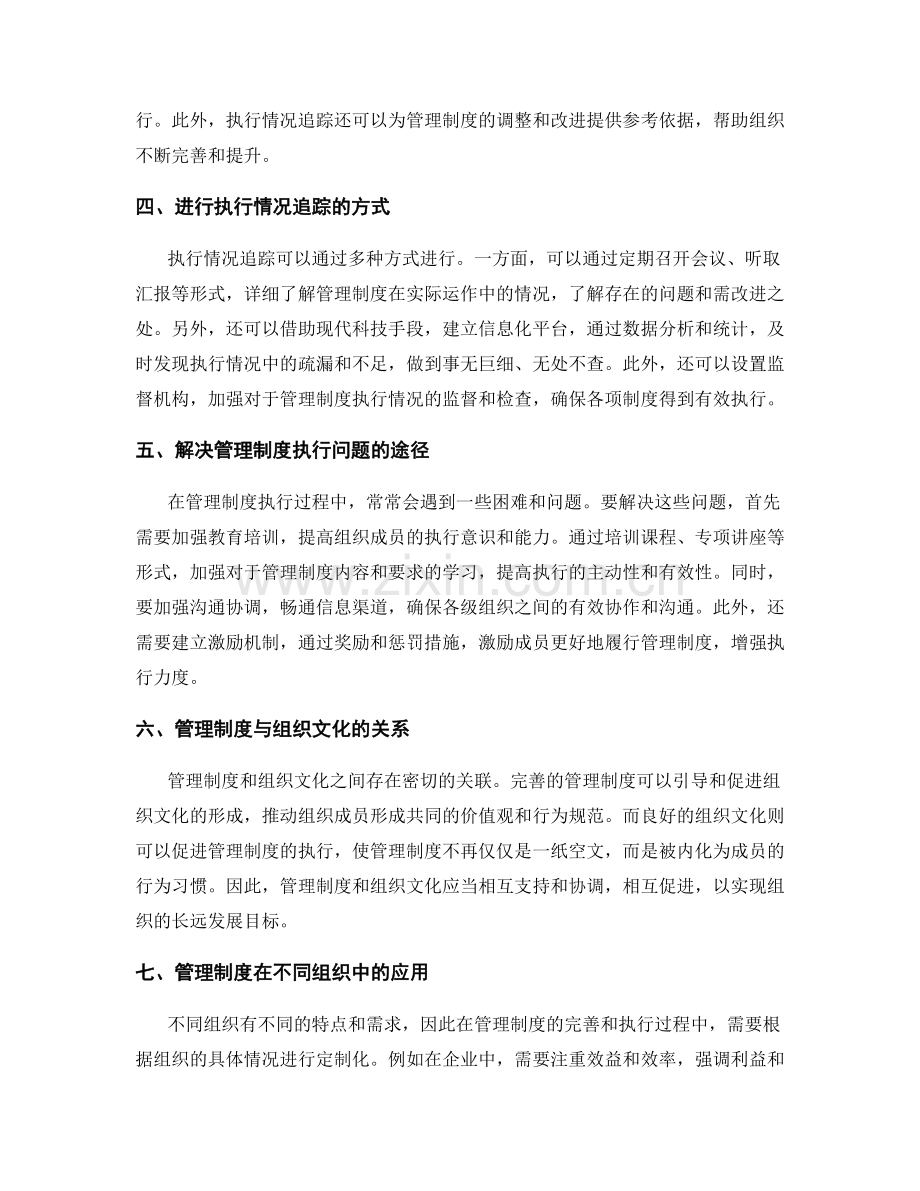 管理制度的完善与执行情况追踪.docx_第2页