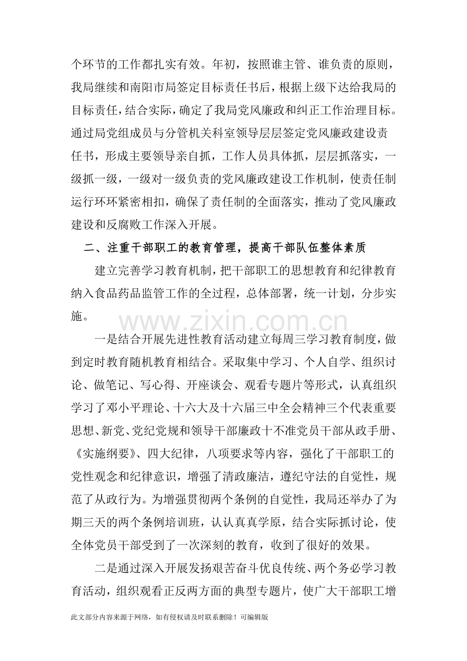 上半年党风廉政建设和反腐败工作总结(药监局).doc_第2页