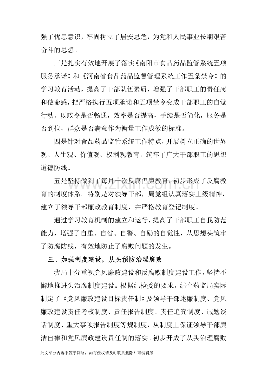 上半年党风廉政建设和反腐败工作总结(药监局).doc_第3页