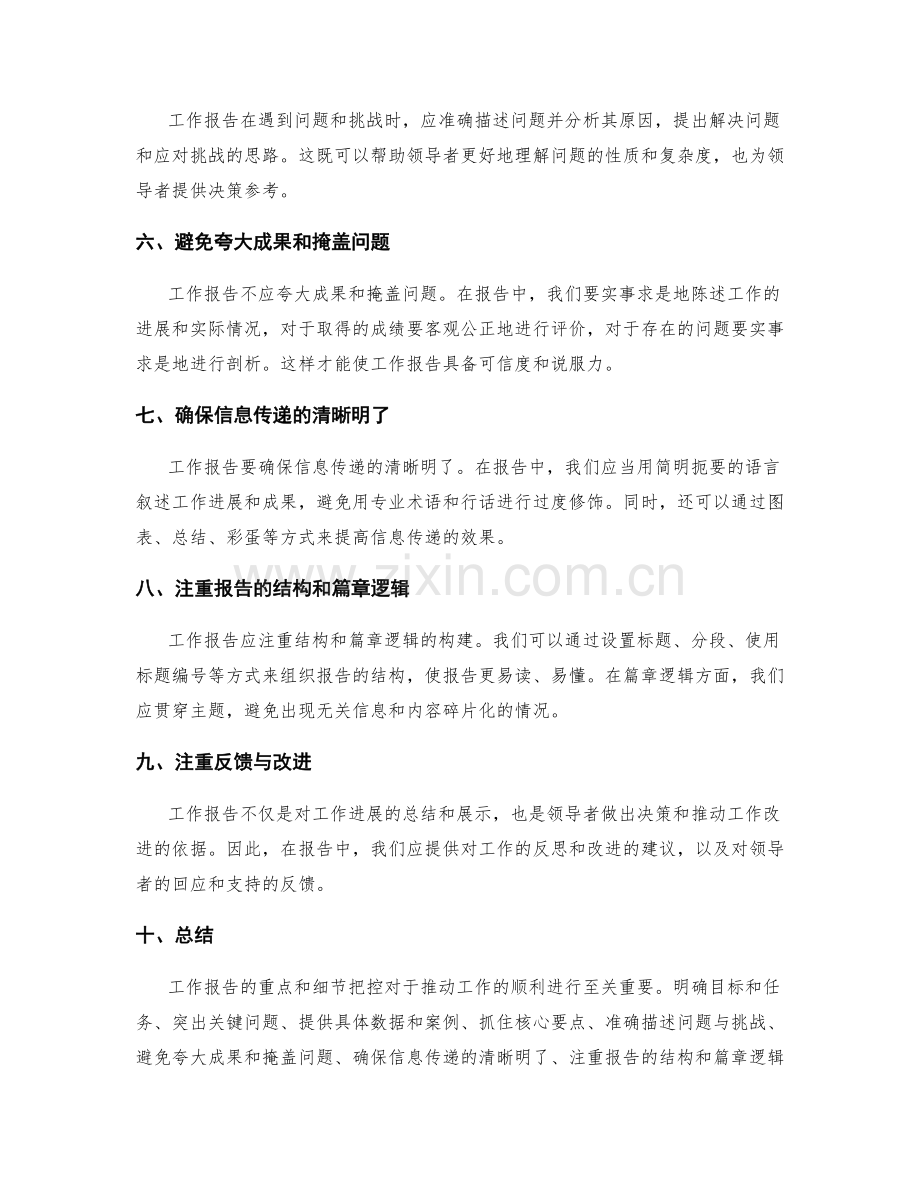 工作报告的重点与细节把控.docx_第2页