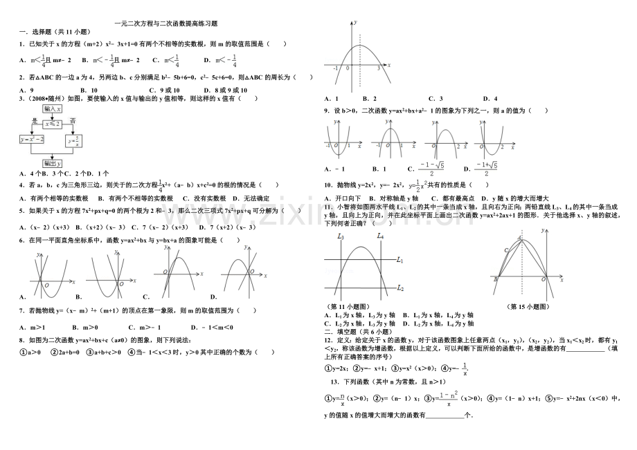 一元二次方程与二次函数提高练习题.docx_第1页